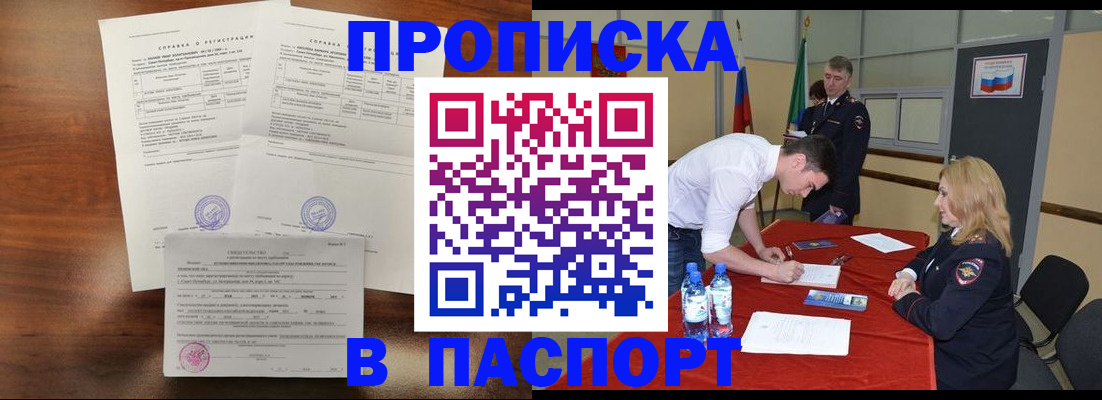 прописка ребенка в Рославле