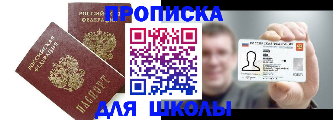 временная регистрация в Рославле