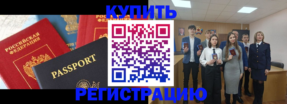 временная регистрация недорого в Рославле
