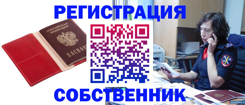 миграционный учет в Рославле