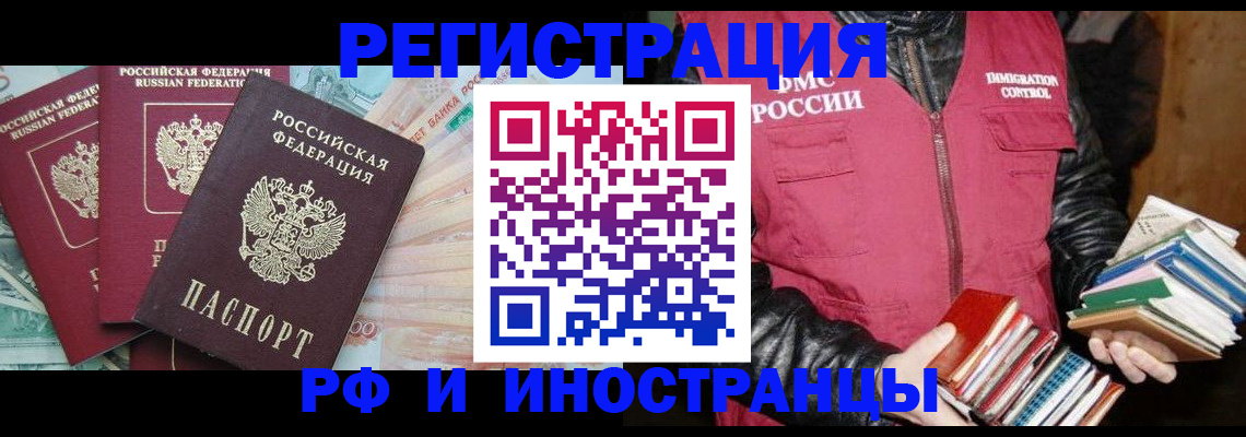 прописка законно в Рославле